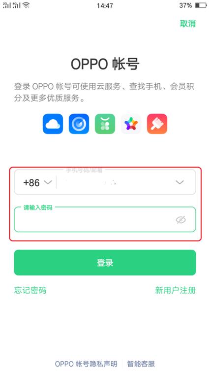账号帮助中心oppo
