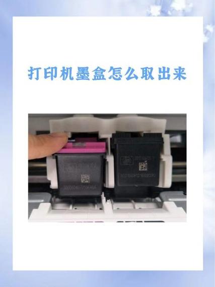 家用打印机墨盒怎么取出