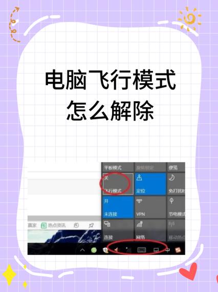 飞行模式关闭不了的原因