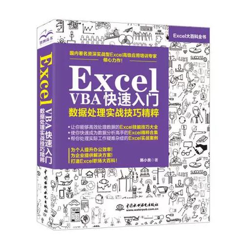excel vba教程 电子书