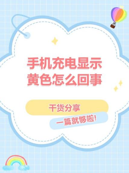 手机的电量显示变黄怎么调回来