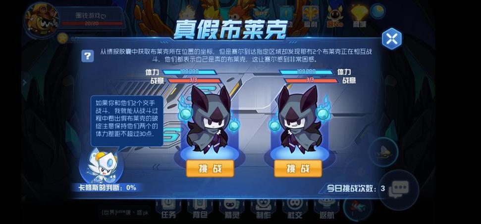赛尔号启航布莱克攻略