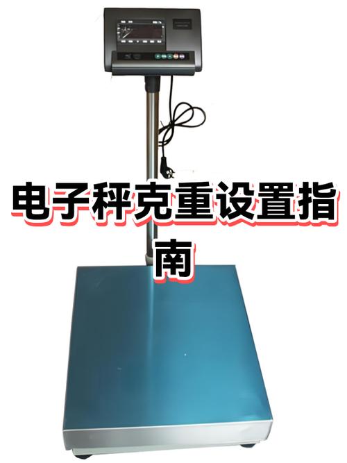 电子秤克重怎么调
