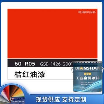 橘红色和桔红色是一个颜色吗