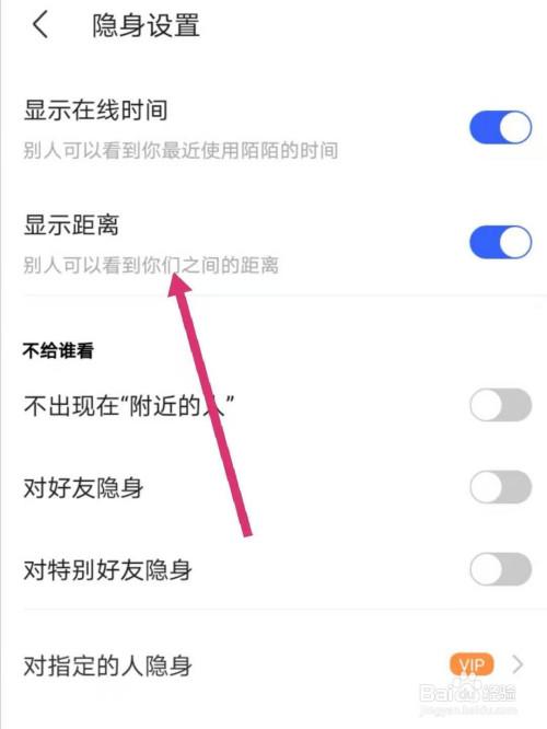 陌陌怎么设置距离