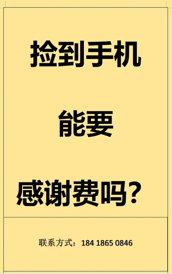捡到手机后如何联系失主
