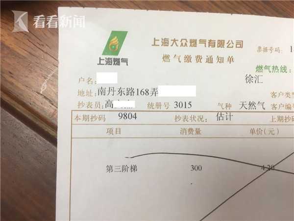查询燃气费账单明细