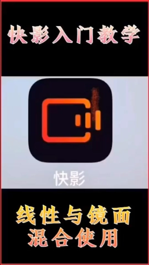 快影怎么制作相册影集