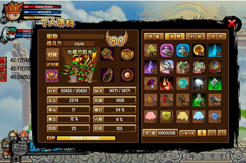 造梦西游3大闹天庭篇装备大全