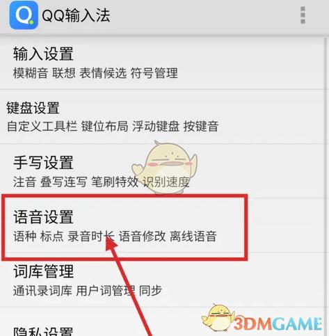 qq语音转文字功能怎么设置?