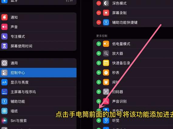 ipad手电筒从哪里打开