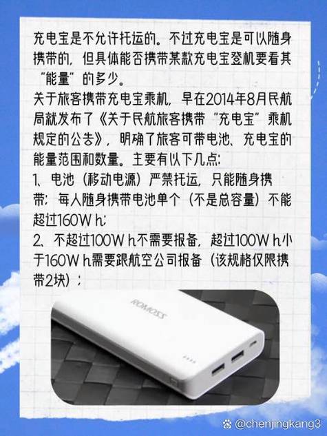 充电宝能否随身携带上飞机