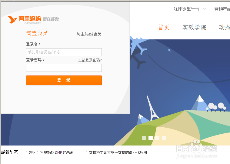 怎么注册阿里妈妈账号申请