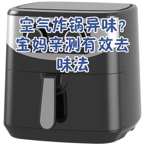 空气炸锅第一次使用前需要怎样处理