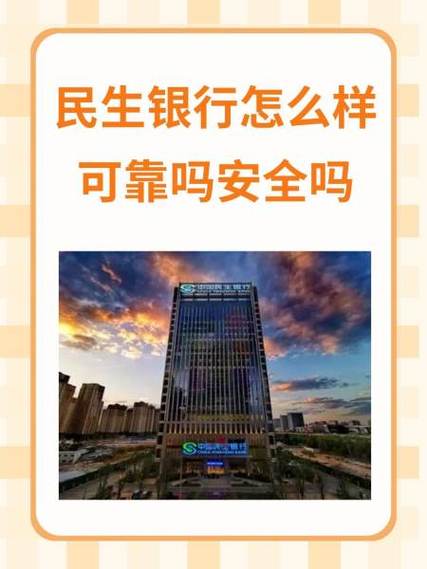 民生保险可靠吗截图3