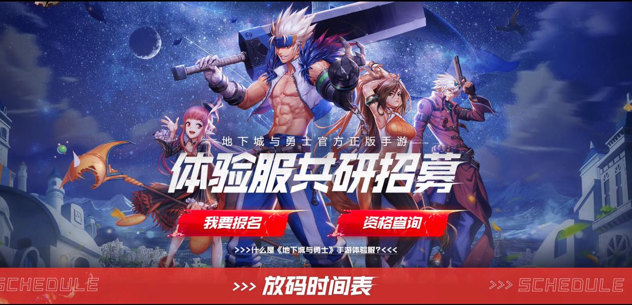 腾讯dnf手游体验服下载
