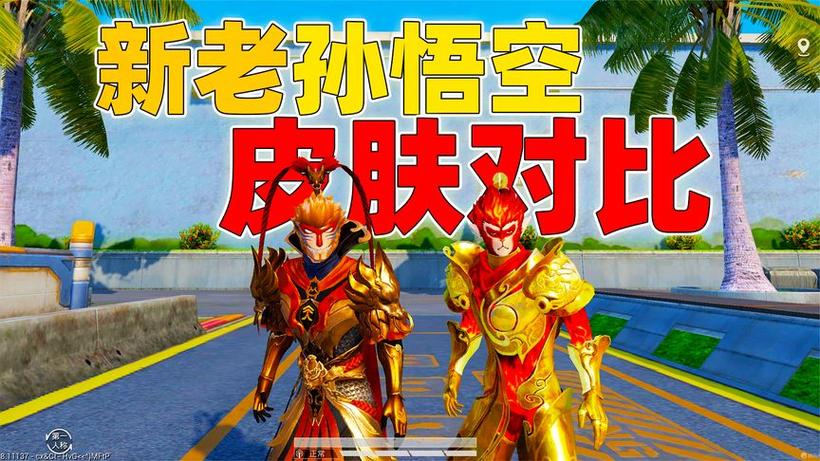 大圣和平精英