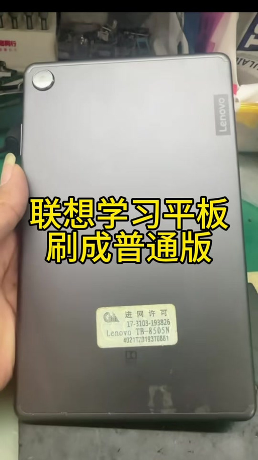 联想简单智课堂平板破解