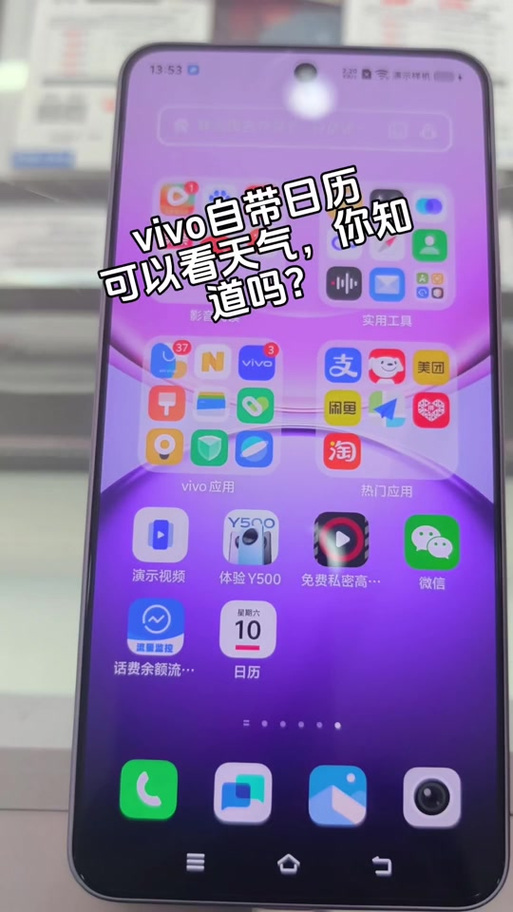 vivo手机日历在哪