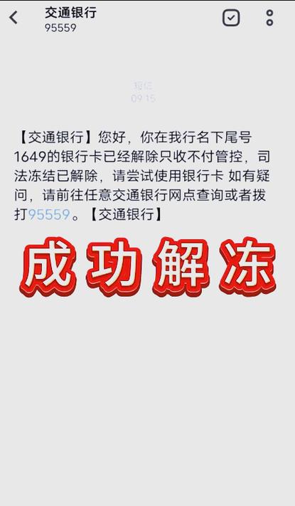 中国银行一般冻结多久解冻