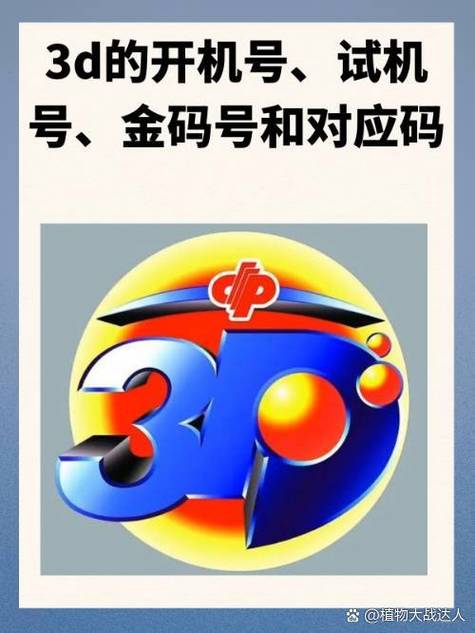 福彩3d开机号试机号