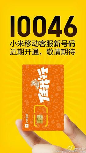 小米移动卡客服电话是多少