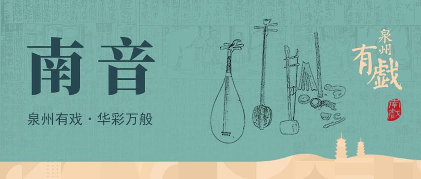 南音的起源和历史