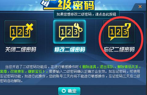 qq飞车怎么找回二级密码