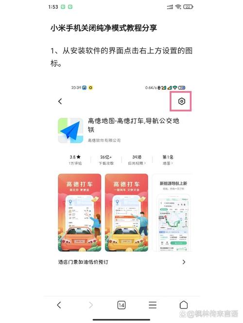 小米手机找不到纯净模式