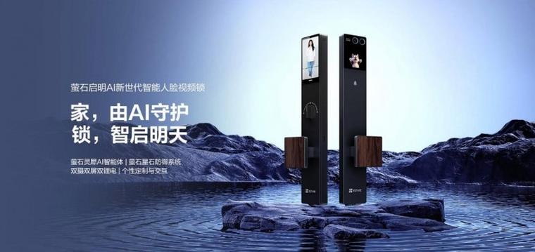 萤石智能门锁人脸识别