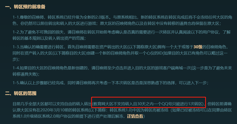 LOL转区原区解封
