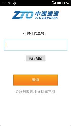 中通快递物流官网查询
