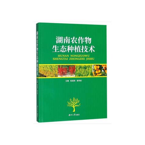 农作物生态种植技术