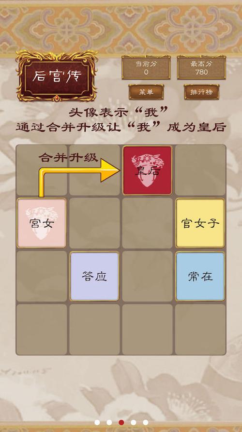 2048后宫安卓版下载