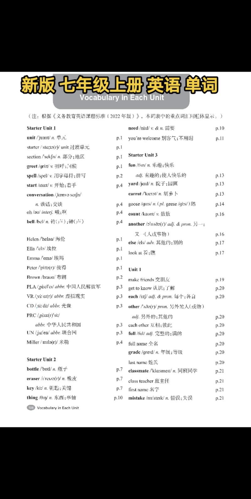 七年级上册英语单词跟读软件