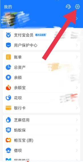 支付宝在哪里开启通讯权限