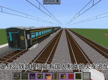 我的世界铁路模组手机版下载