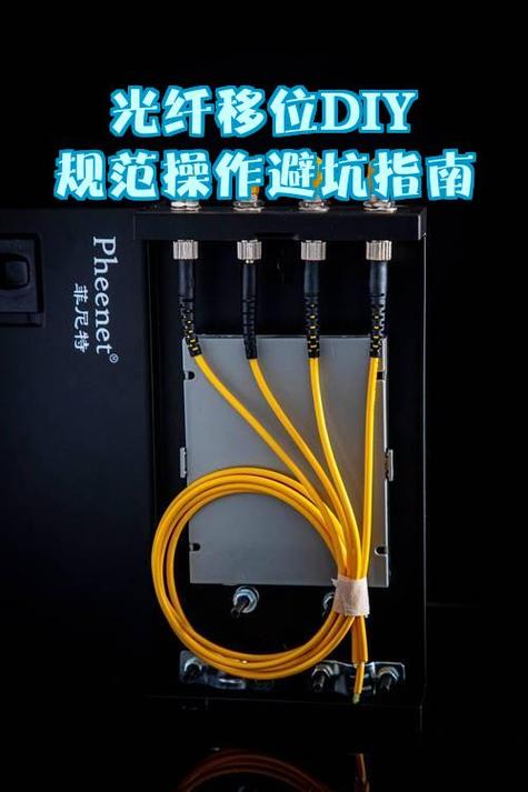 光纤移位找谁弄