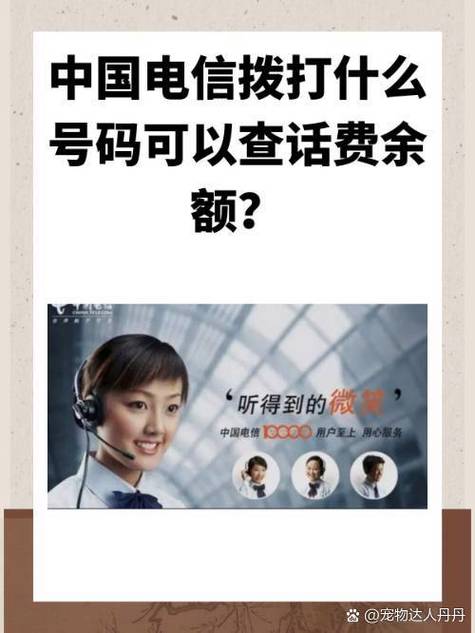 电信打什么电话查话费