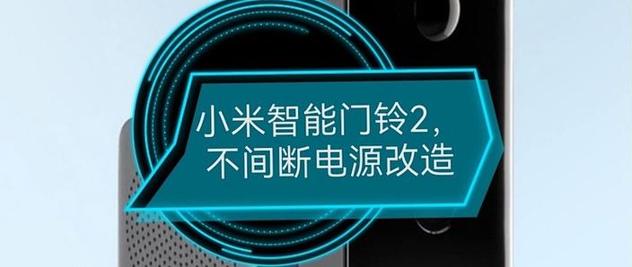 小米门铃2重新配对步骤