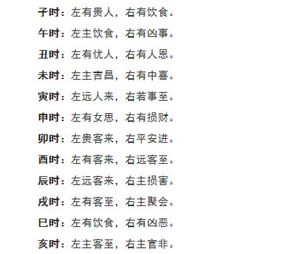 24小时右脸跳吉凶