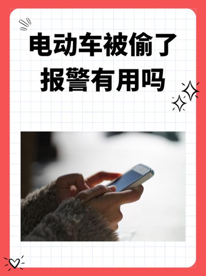 电动车被偷了报警真的能找回吗