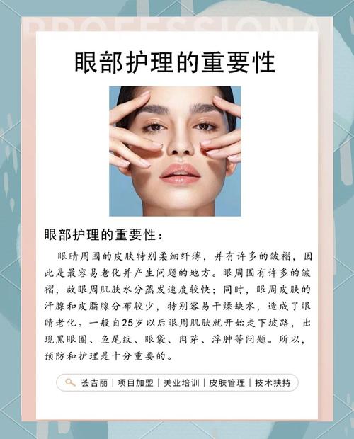 美容院眼部护理多久做一次