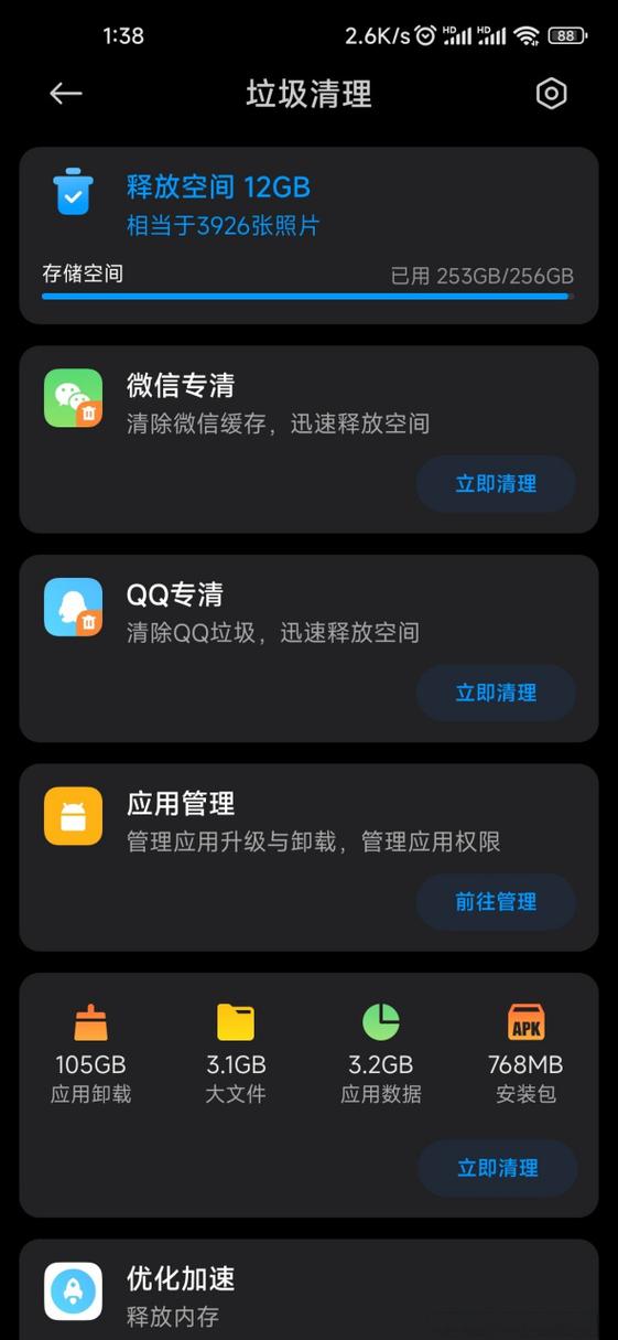 小米手机怎样彻底清除缓存截图2