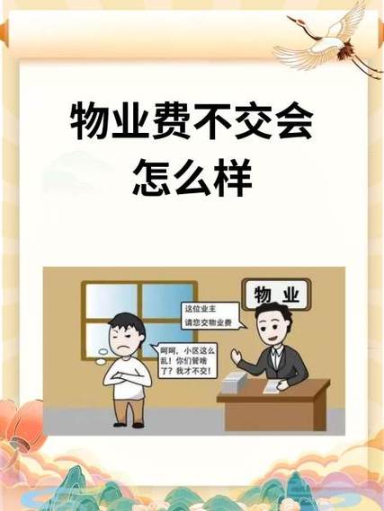 可以不交物业费吗