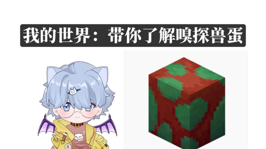 mc嗅探兽吃什么食物