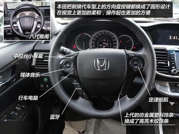 九代雅阁设置功能介绍