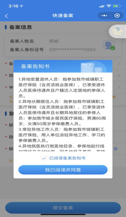 龙江医保异地备案