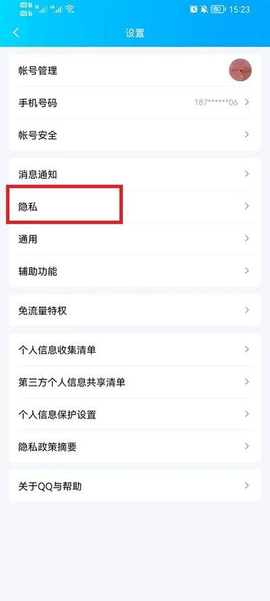 qq屏蔽强行聊天