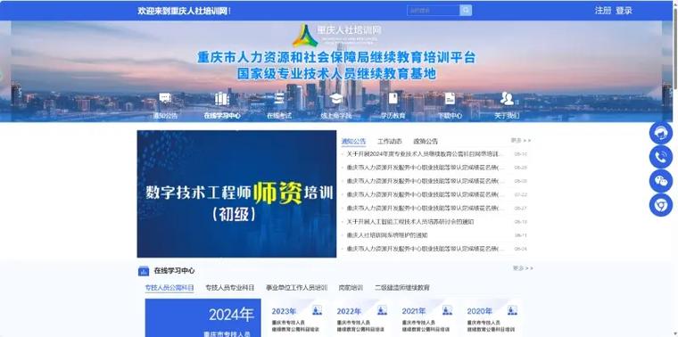 重庆人社培训网教程截图1